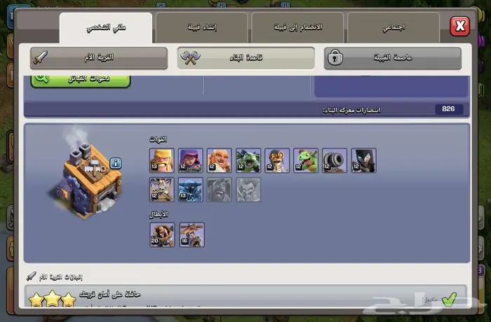 كلاش او كلانس TH15 2