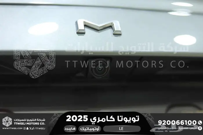 كامري LEفتحة بانوراما تيتانيوم هايبرد2025 اقل سعر كاش واقساط 24