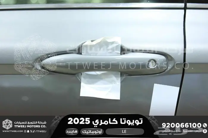 كامري LEفتحة بانوراما تيتانيوم هايبرد2025 اقل سعر كاش واقساط 16