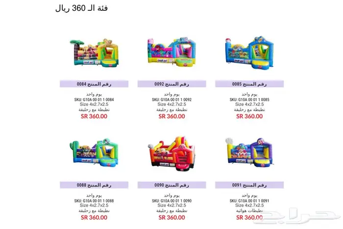تاجير نطيطات ألعاب هوائية و اجهزه بالرياض 1