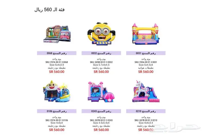 تاجير نطيطات ألعاب هوائية و اجهزه بالرياض 7