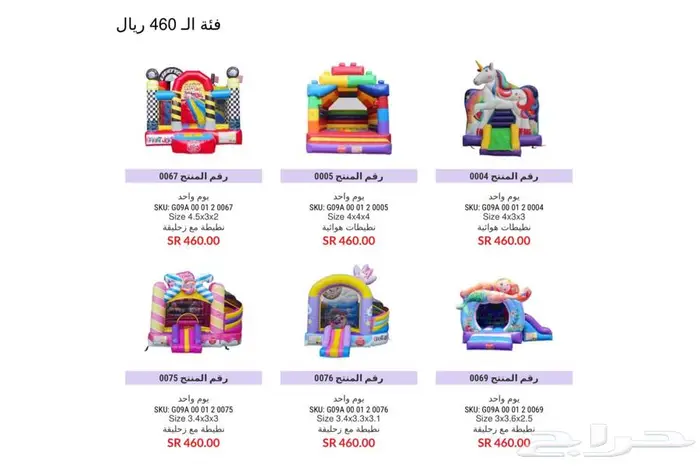 تاجير نطيطات ألعاب هوائية و اجهزه بالرياض 4
