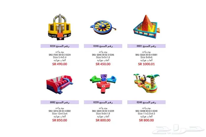 تاجير نطيطات ألعاب هوائية واجهزه بالرياض 34