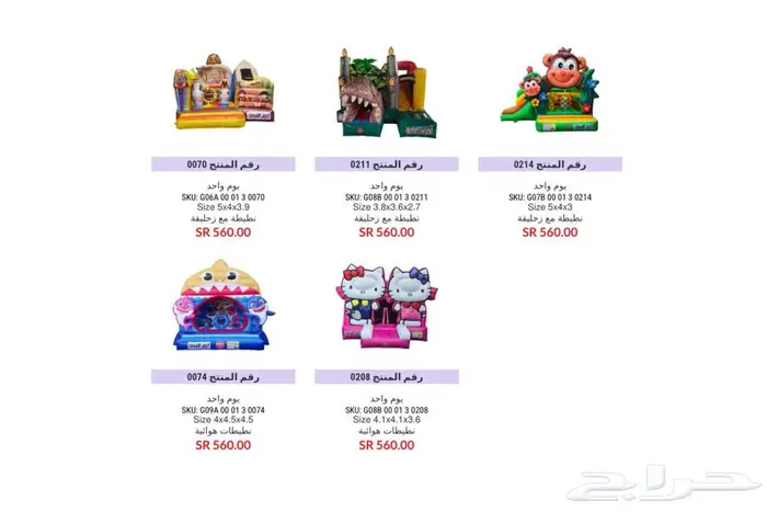 تاجير نطيطات العاب هوائيه و اجهزه بالرياض 12