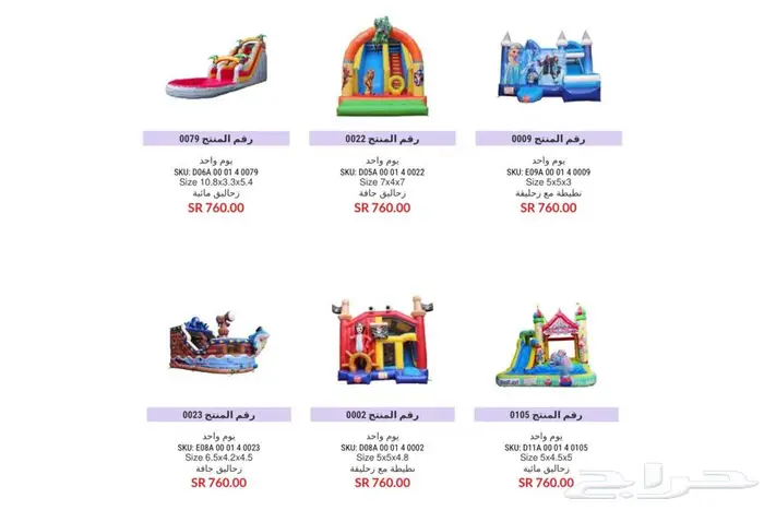تاجير نطيطات العاب هوائيه و اجهزه بالرياض 15