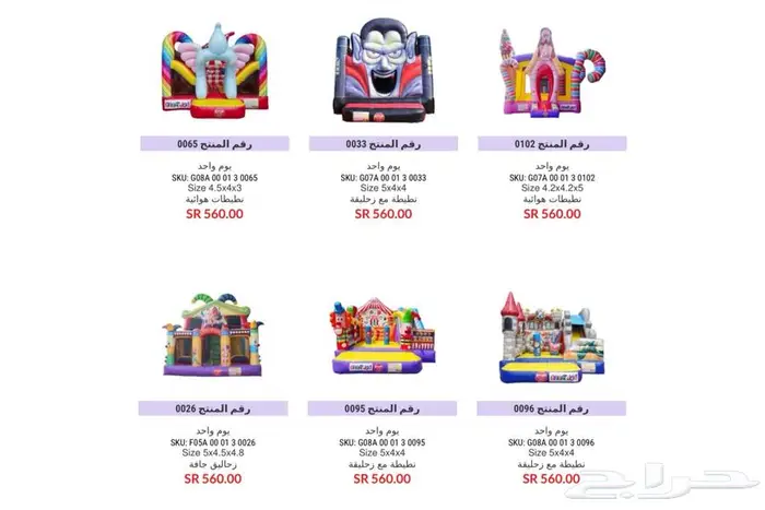 تاجير نطيطات العاب هوائيه و اجهزه بالرياض 10