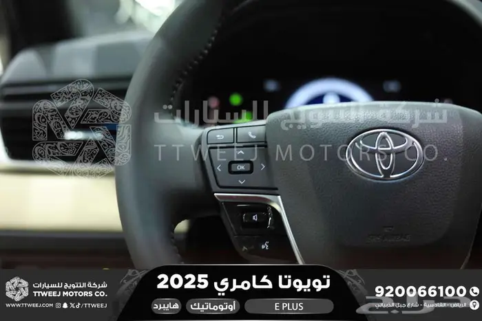 كامري E بلس تيتانيوم هايبرد 2025 اقل سعر كاش واقساط 23