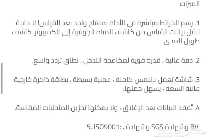 جهاز الكشف عن المياه الجوفيه 3