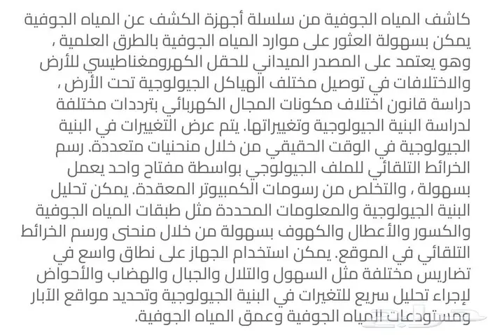 جهاز الكشف عن المياه الجوفيه 2