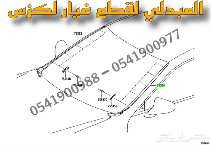 جلد قزاز امامي اصلي جديد لكزس LEXUS ES 2019-2024 2