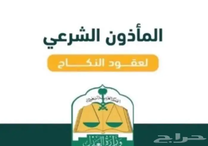 ماذون شرعي 1