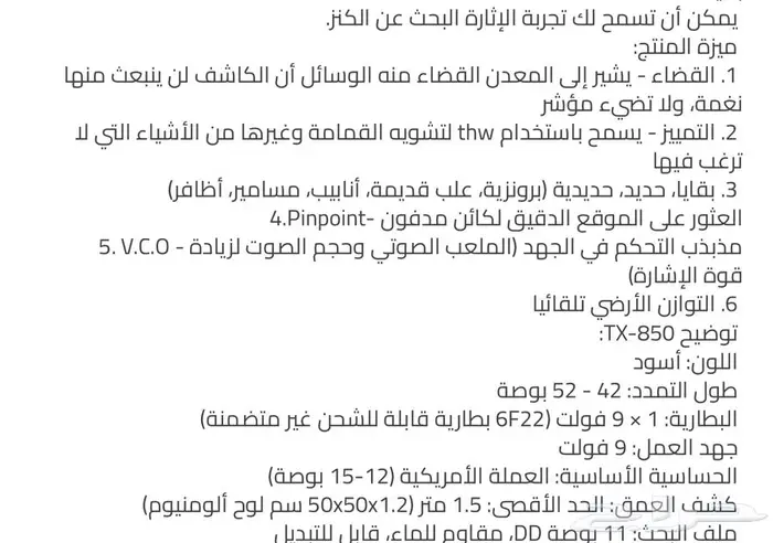 جهاز الكشف عن معادن 1