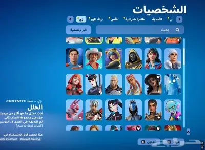 حساب فورت نايت ترافيس سكوت قابل للبدل index
