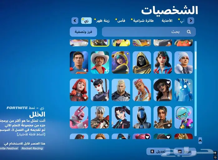 حساب فورت نايت ترافيس سكوت قابل للبدل 0