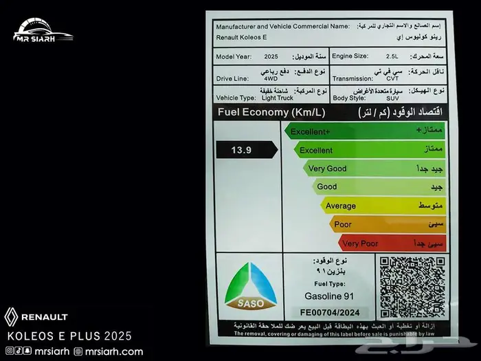 رينو كوليوس فل كامل بلس داخل جملي 2025 6