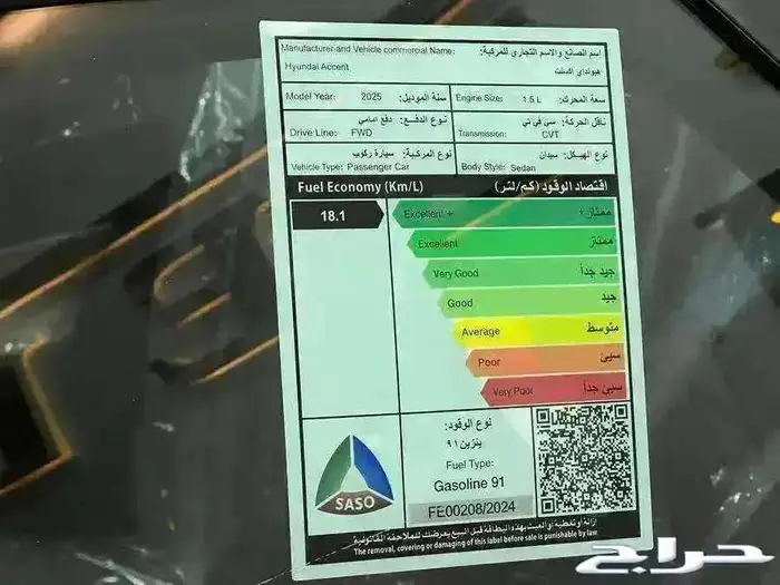 هيونداي اكسنت فليت موديل 2025 للشركات والافراد 8