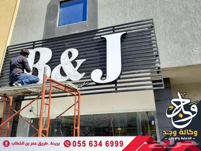 وكالة وجد للدعاية والإعلان نخدمك بأعلى جودة وأسرع وقت 1