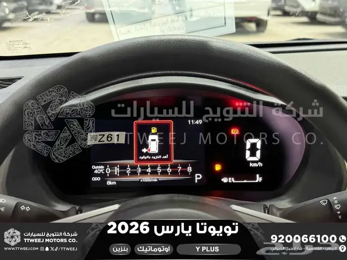 يارس نص فل رمادي بنزين 2026 اقل سعر كاش واقساط 26