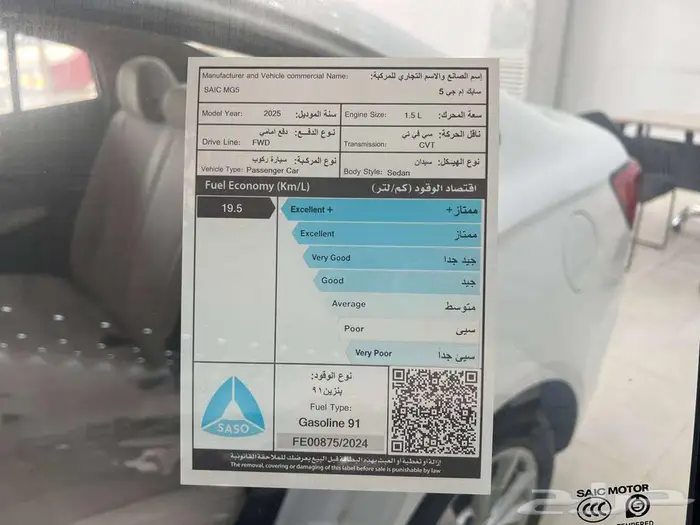 ام جي 5 ستاندر 2025 - متوفر اقساط و كاش 9