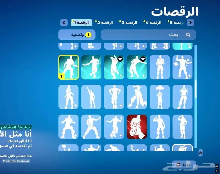 حساب فورت نايت ترافيس سكوت قابل للبدل 6