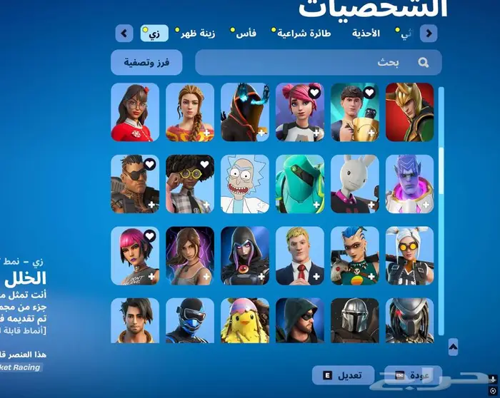 حساب فورت نايت ترافيس سكوت قابل للبدل 3