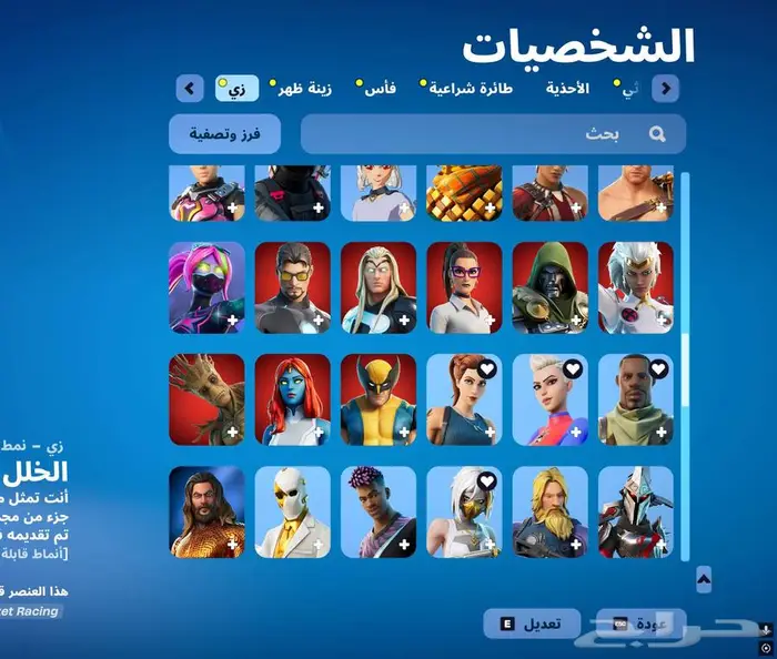 حساب فورت نايت ترافيس سكوت قابل للبدل 5