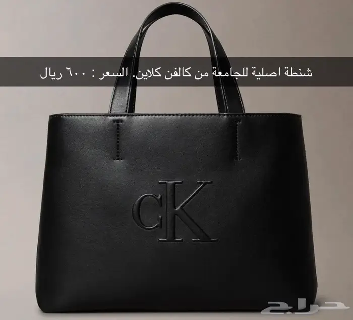 شنط للجامعه 2