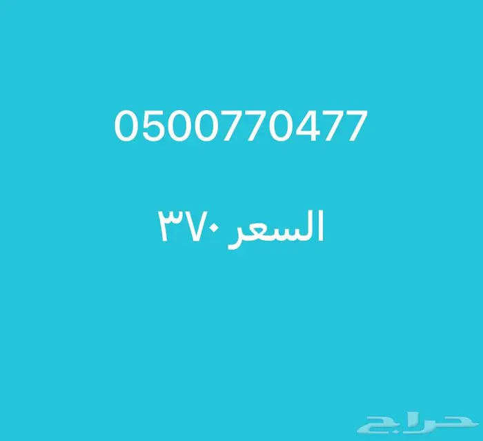 رقم مكرر مميز 0