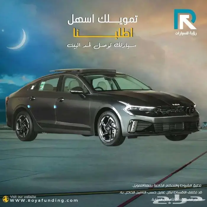 كيا K5 نص فل موديل 2026 اقساط فقط 1