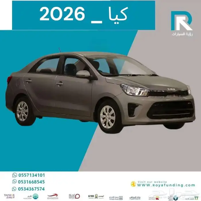 كيا بيجاس استاندر موديل 2026 مبيعات بنوك فقط 1