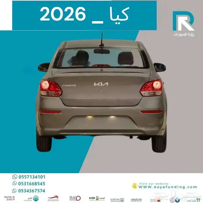 كيا بيجاس استاندر موديل 2026 مبيعات بنوك فقط 2