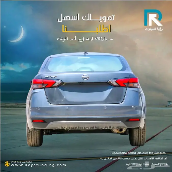 نيسان صني الشكل الجديد SV م 2024 رواتب _تبدا _3500 2