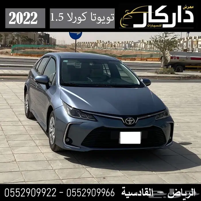 تويوتا كورلا ستاندر سعودي 1.5 2022 كاش -اقساط 0