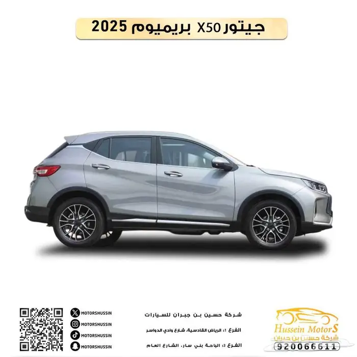 جيتور x50 بريميوم 2025 السعر 56.500 2
