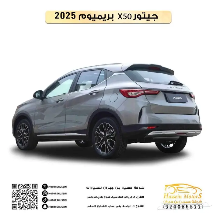 جيتور x50 بريميوم 2025 السعر 56.500 1