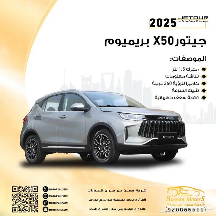 جيتور x50 بريميوم 2025 السعر 56.500 0