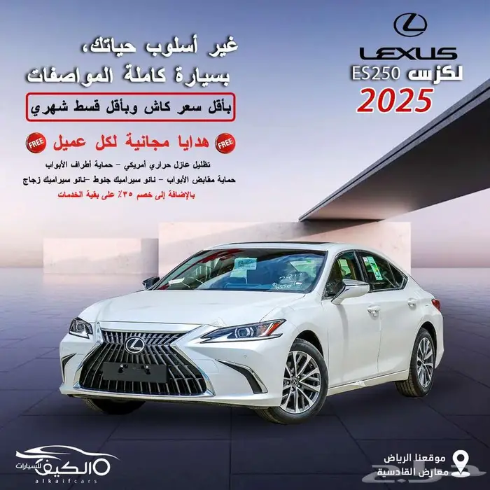 لكزس ES 250 AA كاش وبالتقسيط 0