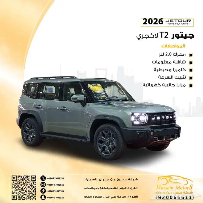 جيتور t2 لاكجري 2026 السعر 129.000 0
