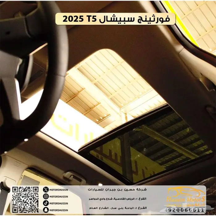 فورثيج T5 سبيشال 2023 بسعر76.500 4