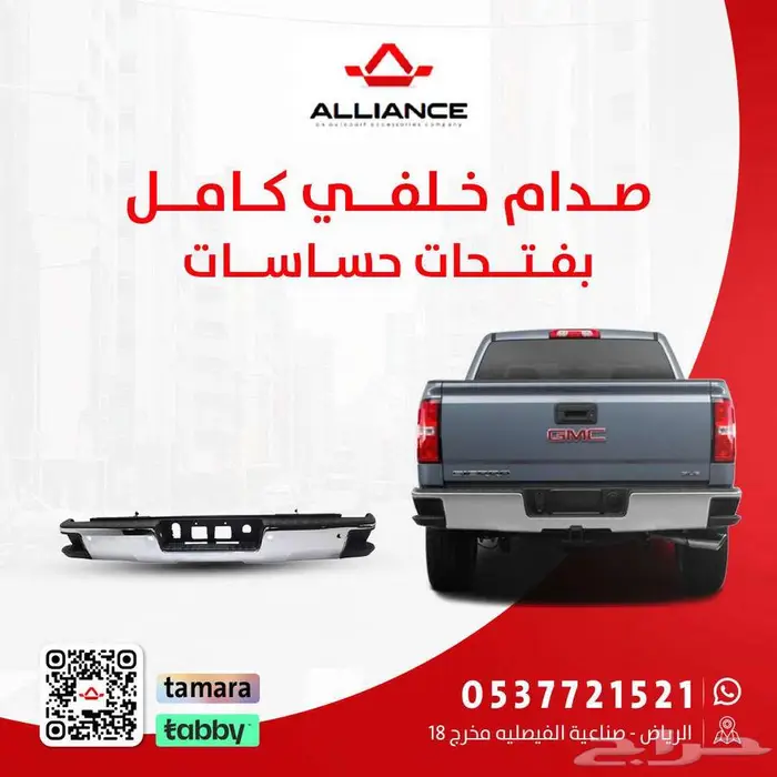 صدام خلفي جمس سييرا 0