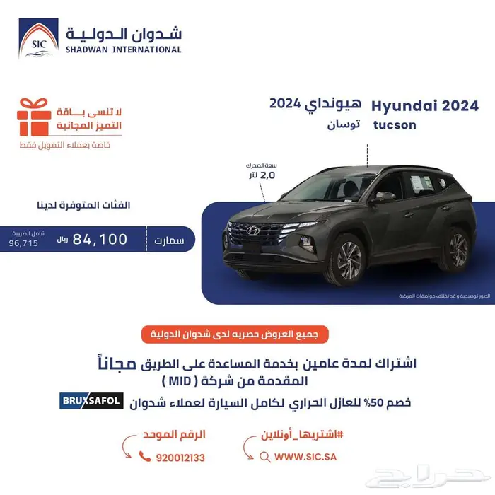 هيونداي توسان 2.0 سمارت 2024 0