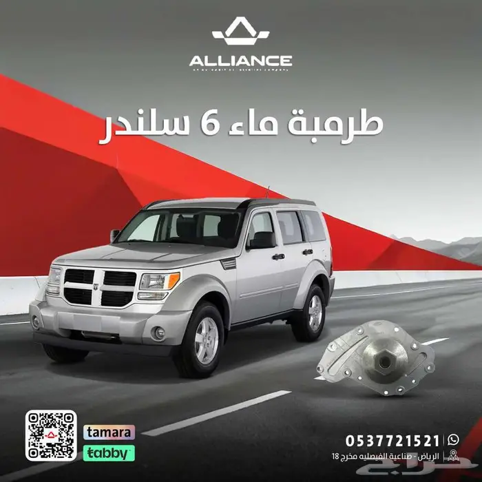طرمبة ماء دودج نيترو 6 سلندر 0