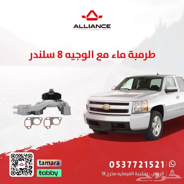 طرمبة ماء شفروليه سلفرادو 0