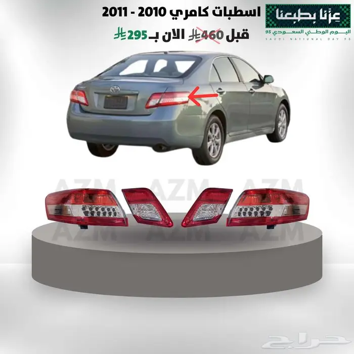 عرض يوم الوطني اسطبات كامري 2010 - 2011 0