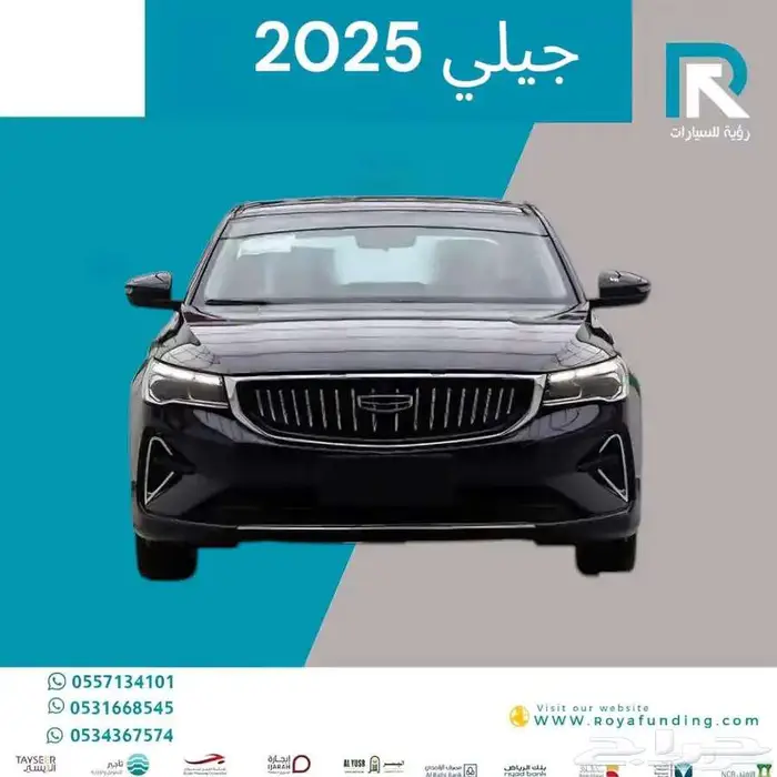 جيلى امجراند فل كامل 2025 مبيعات بنوك فقط 0