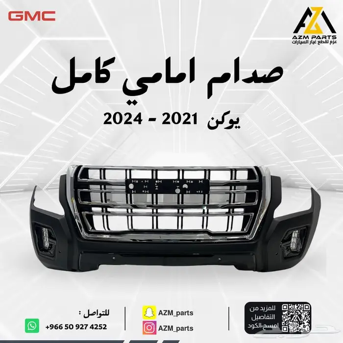 صدام أمامي كامل يوكن 2021 2022 2023 2024 1
