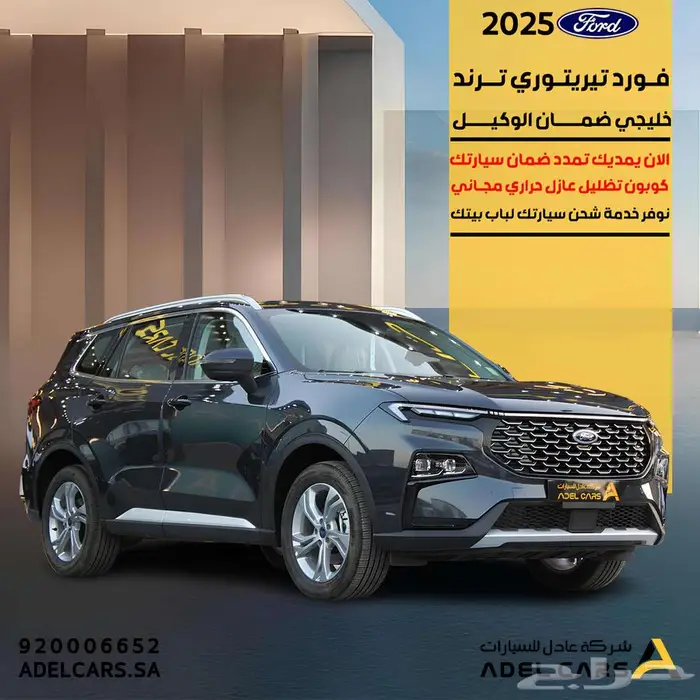 فورد تيريتوري ترند نص فل 2025 خليجي كاش واقساط 0