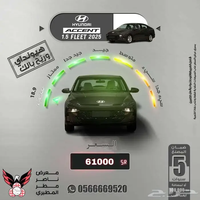هونداي اكسنت فليت 1500cc 2025 0
