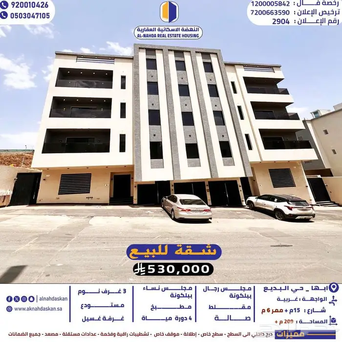 شقة تمليك بتصميم حديث للبيع ابها حي حطين مقابل كبري المطار 0