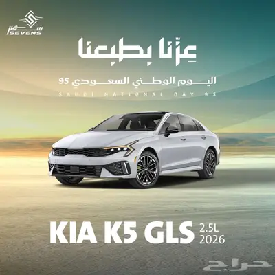 كيا k5 نص فل 2026 حصريا لدى سفنز 0